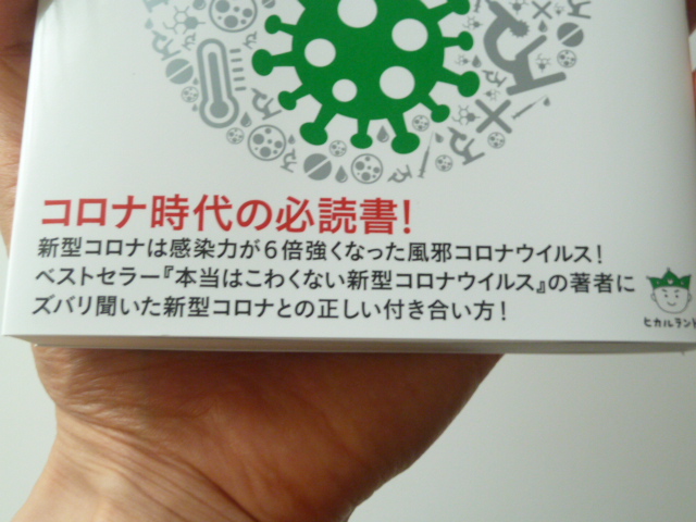 日本人はすでに集団免疫を獲得しているのでワクチンを打つ必要性はない